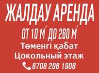 Аренда коммерческое помещения цокольным этаже