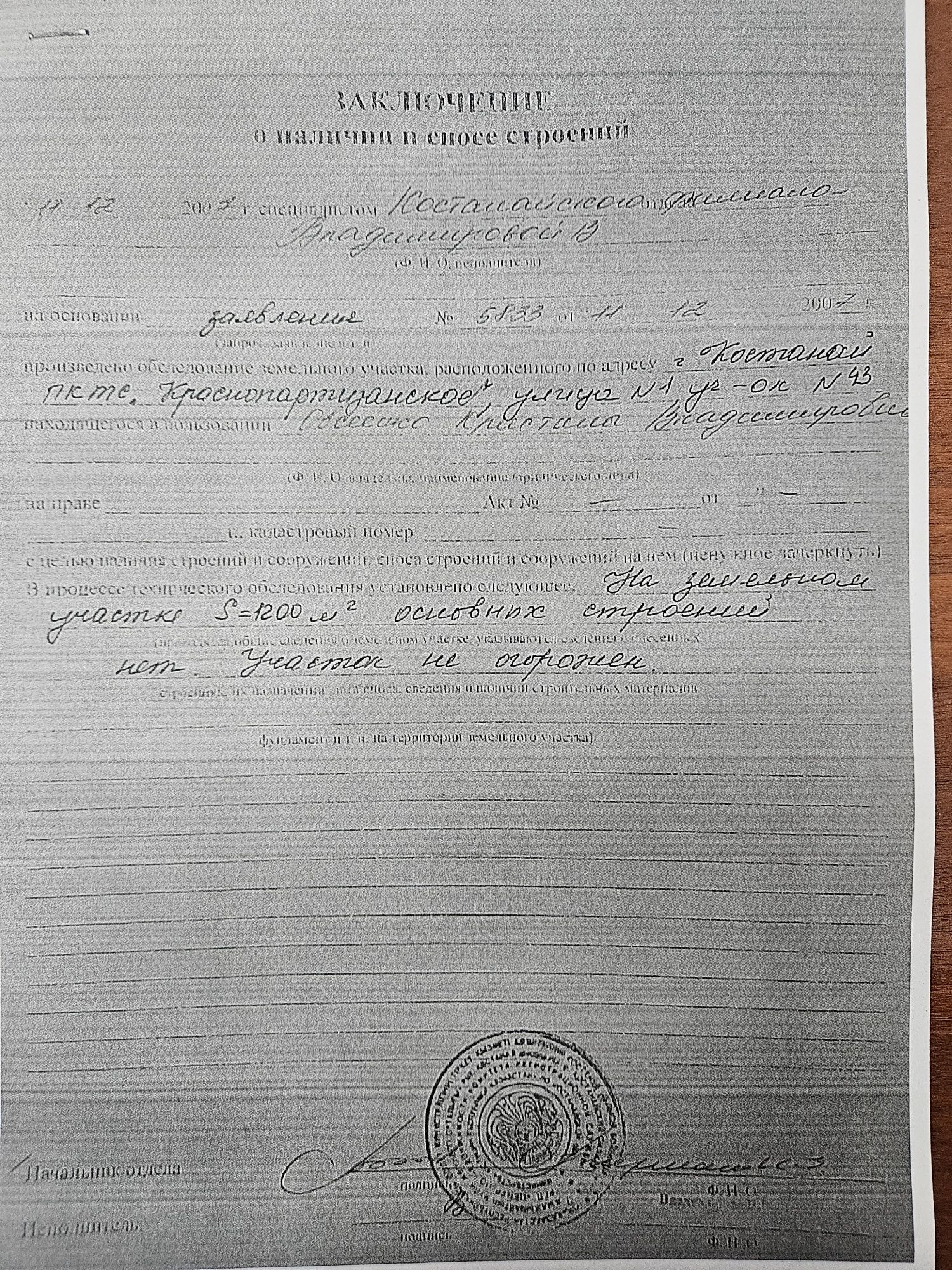 Продаётся земельный часток