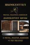 Темір какпа, есік, навес, сварка | Шымкент | Сапалы,
кепілдікпен