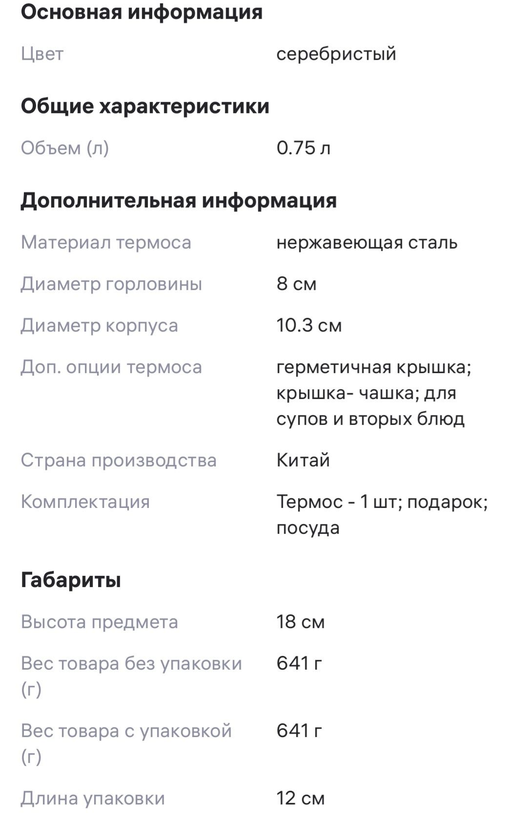 Продам термос для еды,  чая, супов, каши,  новый