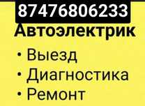 Диогностика автоэлектрик