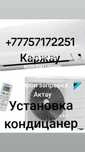 Установка кондиционер