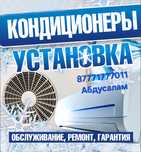 Кондиционеры монтаж продажа