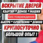Вскрытие Замков Вскрытие Авто Актау