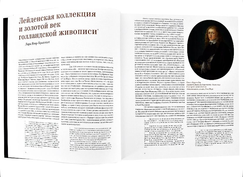 Эпоха Рембрандта и Вермеера. Шедевры Лейденской коллекции
