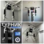 Турник брусья 3 в 1 для дома TURNIKKZ