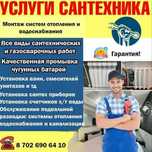 Услуги Сантехника-Сварщика