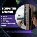 ‼️Вскрытие авто, гаражей, сейфов.Замена и ремонт. Вскрытие квартир‼️