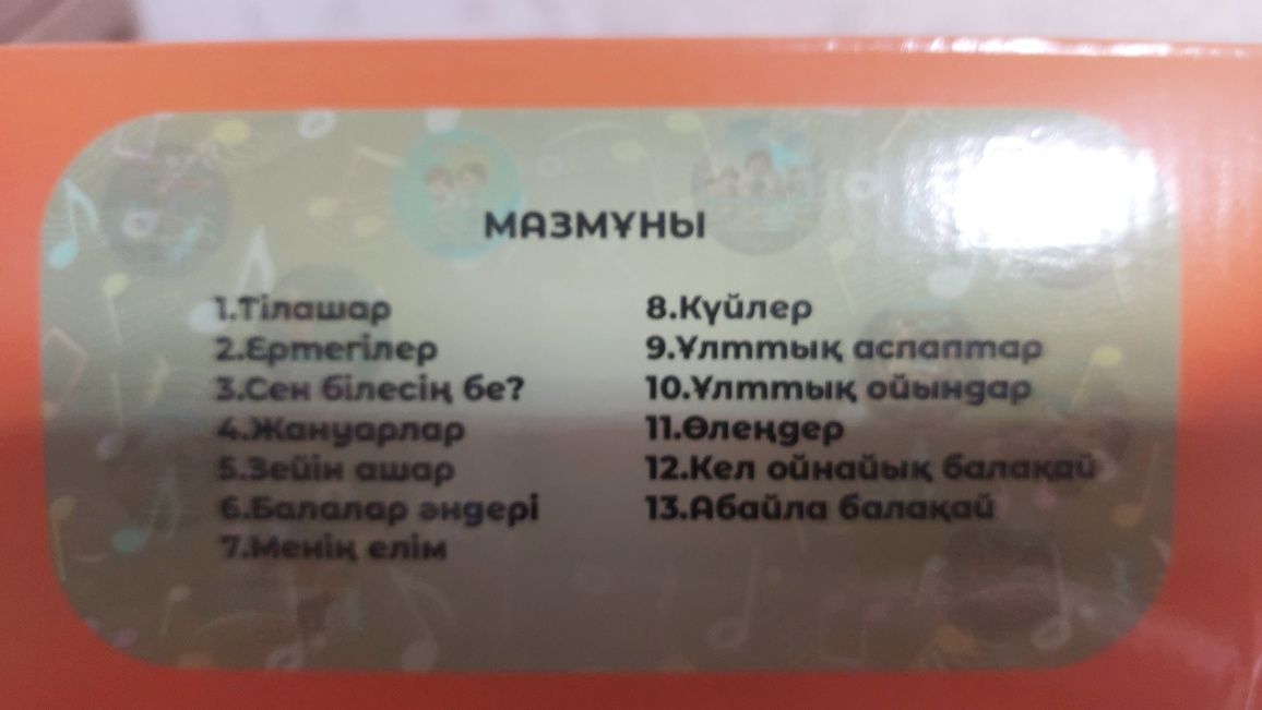 Сөйлейтін кітап. Бал әуен. 92 диск бар.Ертегі  тақпақ,мақал мәтел,.