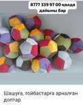 Доп тойшашуға,тойбастарға дайын қолда бар