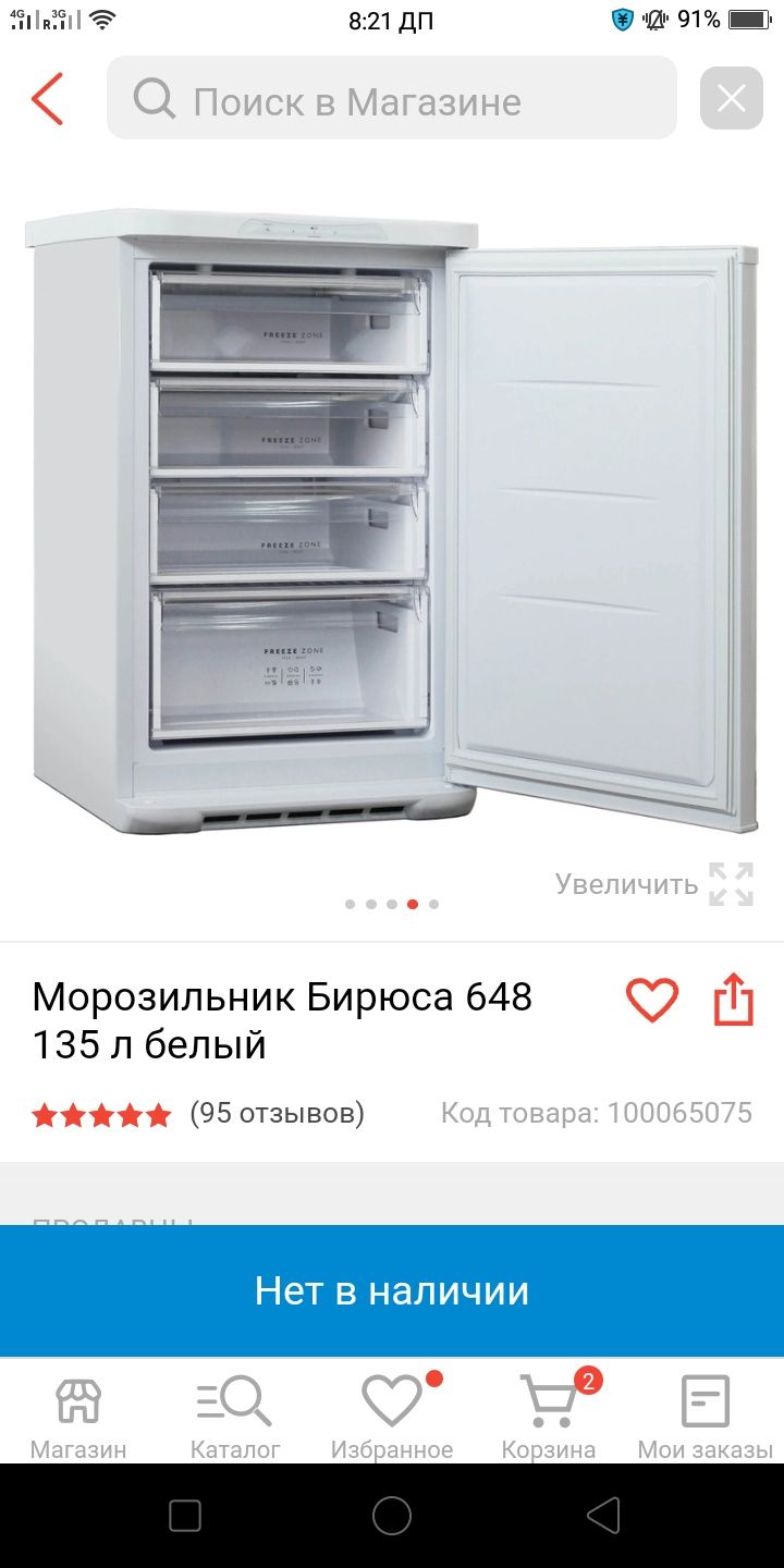 Продам морозильник