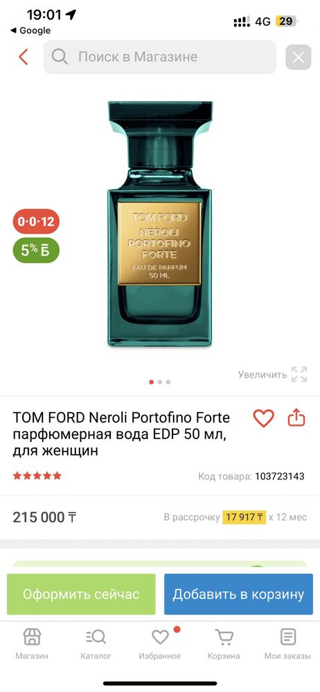 Tom Ford Neroli Portofino Forte