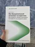 Эмоциональный интеллект