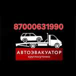 Эвакуатор круглосуточно Кулсары Доссор