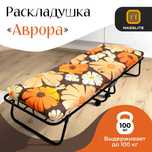 Продам кровать-раскладушку "Аврора" (матрас в комплекте)