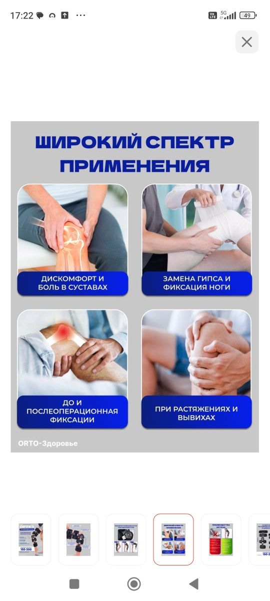 Ортез на коленый сустав
