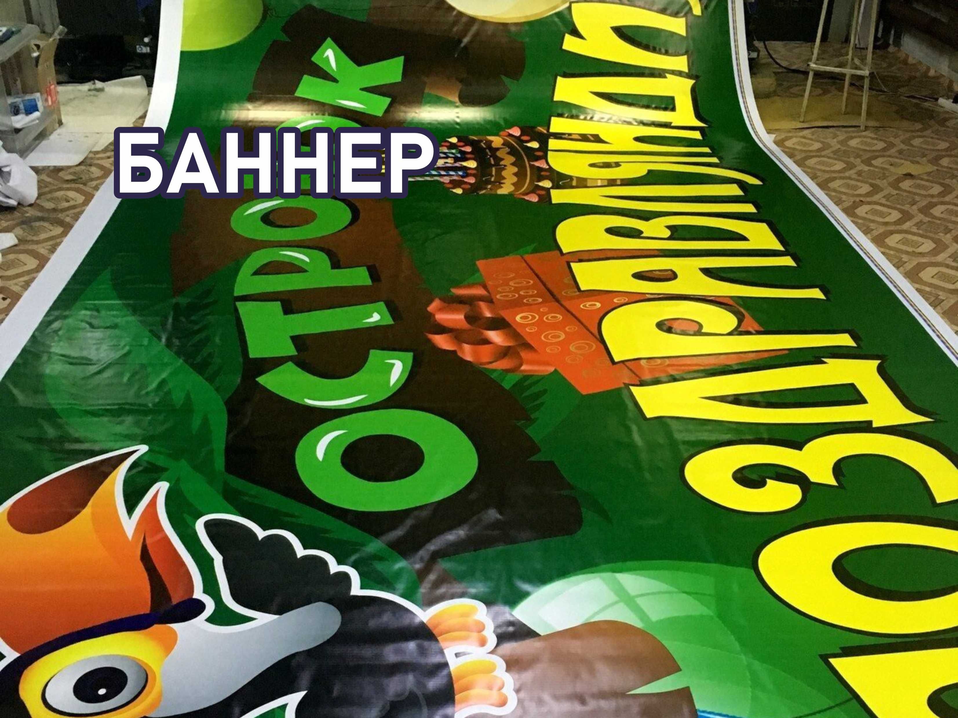 Реклама баннеры вывески самоклейка печать холст банер плёнка плакат