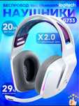 наушники logitech 733