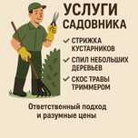 Стрижка кустов