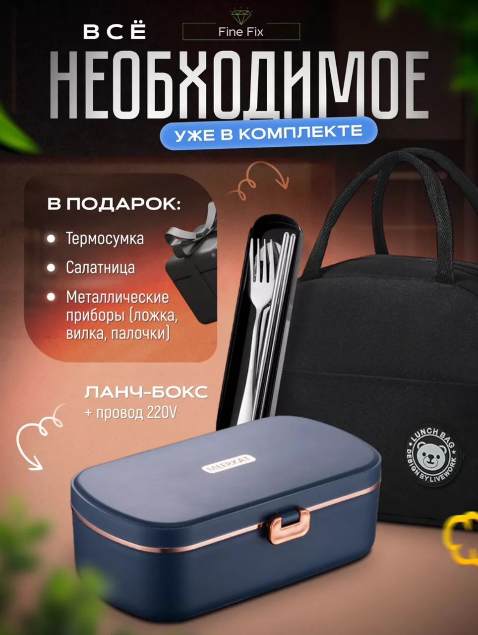 Ланч бокс с подогревом