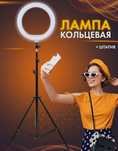 Кольцевая лампа 26 см