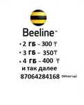 Продам гиги гб beeline гигабайты билайн звоните  gb gig gigabyte