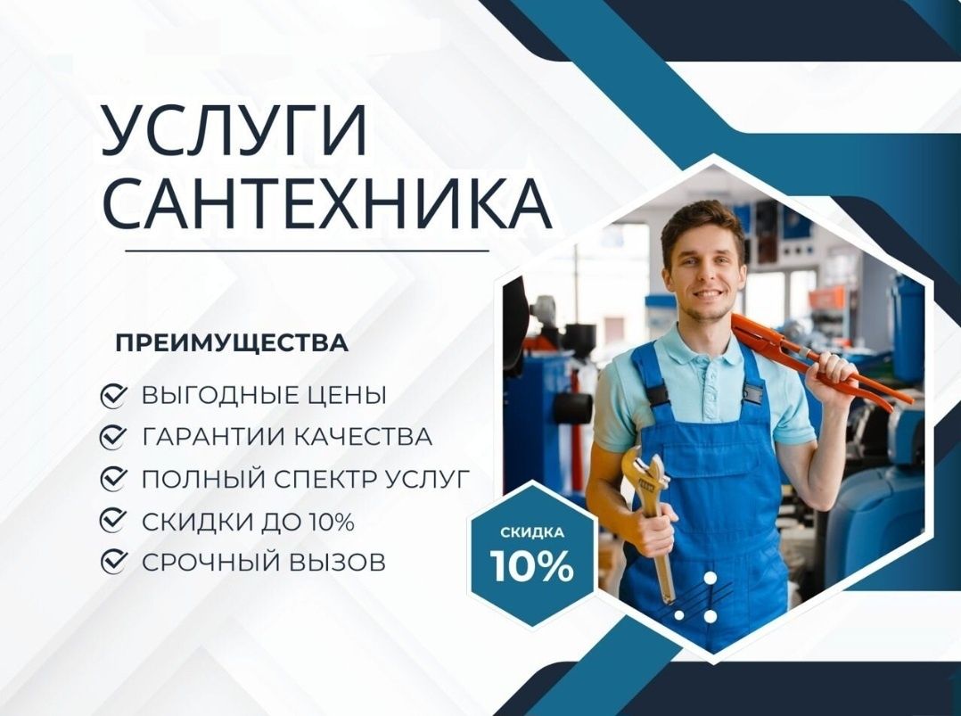 Сантехник круглосуточно. Замена смесителя. Устранение засоров и течи.