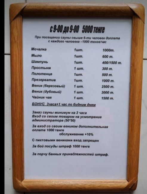 Сауна Мира 47/1, в центре города