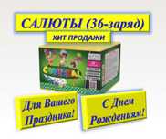 САЛЮТЫ, Распродажа, Фейерверк, ТАКИХ ЦЕН НИГДЕ НЕТ