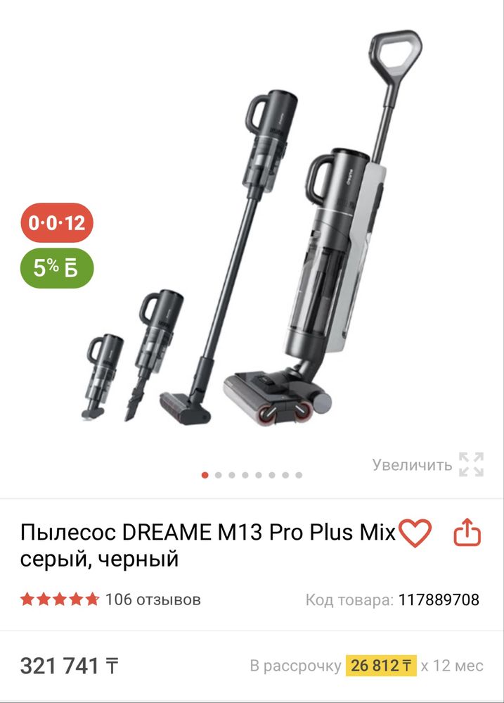 Пылесос вертикальный моющий и сухой DREAME M13 Pro Plus Mix