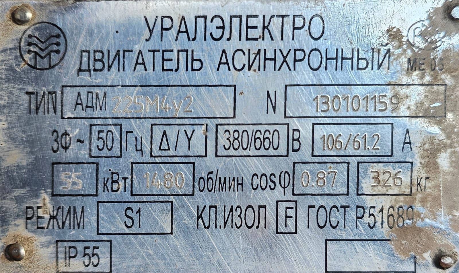 Продам электрический двигатель на 55 квт оборот 1480 диаметр вала 65 м