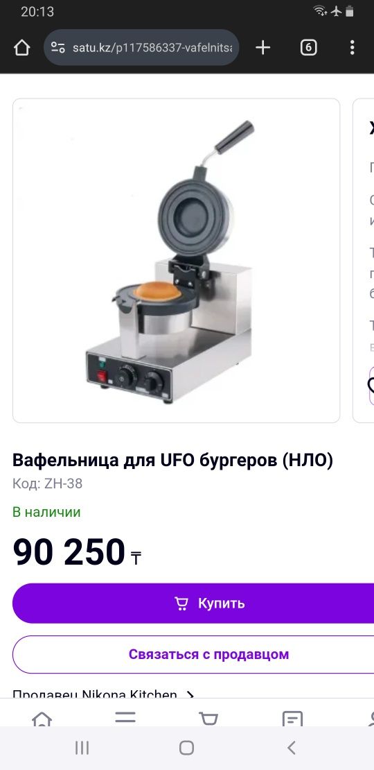 Вафельница для UFO бургеров