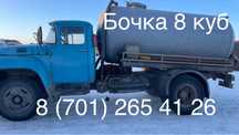 Услуги ассенизатора ЗИЛ 8 кубов!
