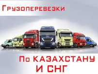 Грузоперевозки Тент Фура Тралл Рефрежератор Газель Длинномер Площадка
