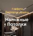 Натяжные потолки Натяжной потолок ремонт натяжных потолков