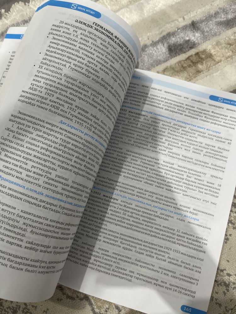 Дүниежүзі тарихы Шың кітап ,джт Ұбт