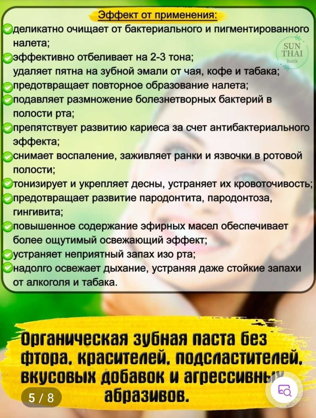 Отбеливающая зубная паста