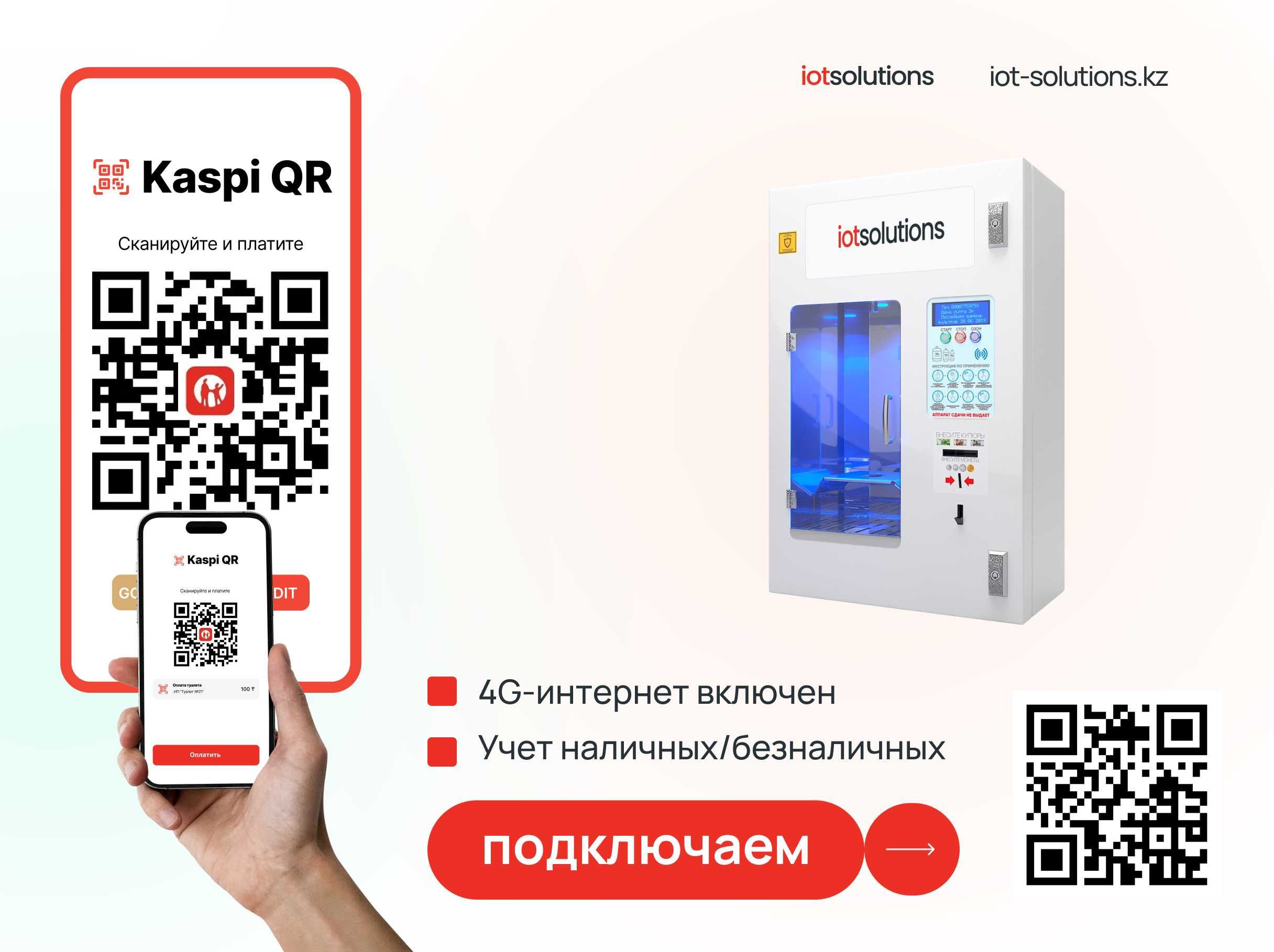 Вендинг Аппараты Подключаем к Kaspi QR - Массажные Кресла
