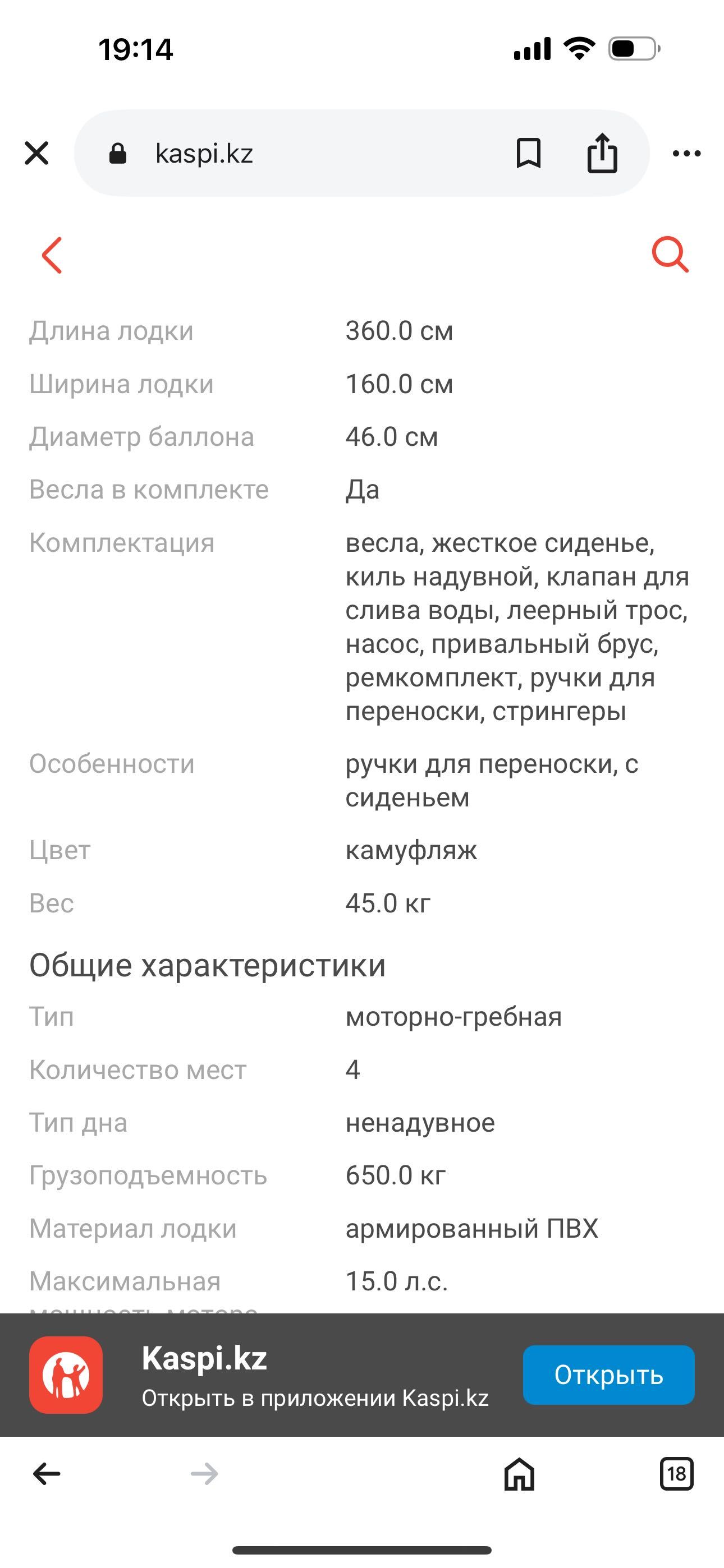 Лодка Ривьера 3600
