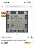 Ryzen 5 7500F процессор (самый выгодный по мощи за свою цену)