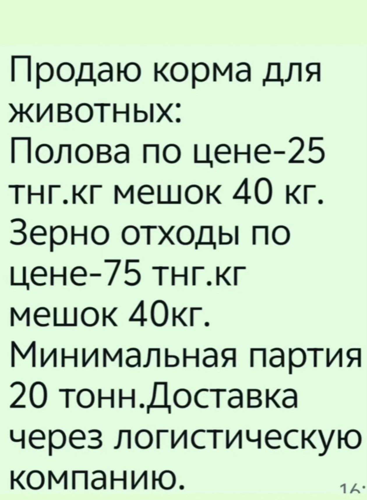 Продам корма для животных