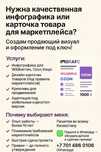 Инфографика, карточки товаров для маркетплейсов
