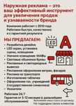 Наружная реклама всех видов