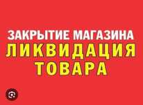 Распродажа детского товара!