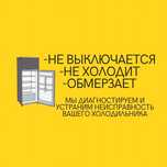Ремонт холодильников