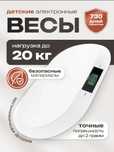 Продам весы для новорожденных/детей