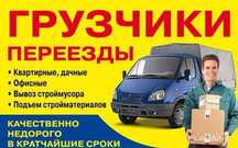 Услуги Грузчики грузоперевозки