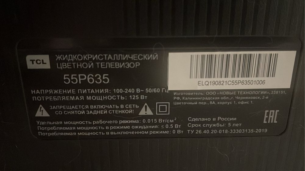 Телевизор TCL (трещина экрана)