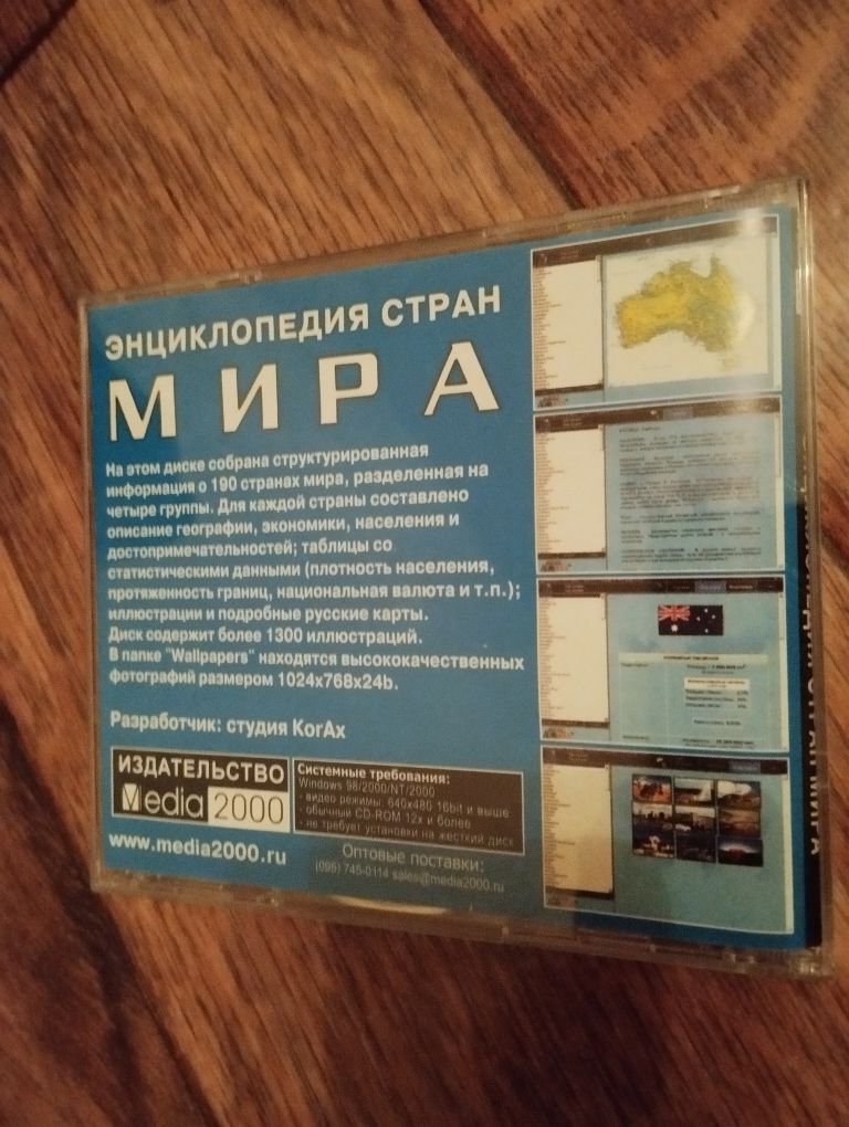 Информационные диски для компьютера