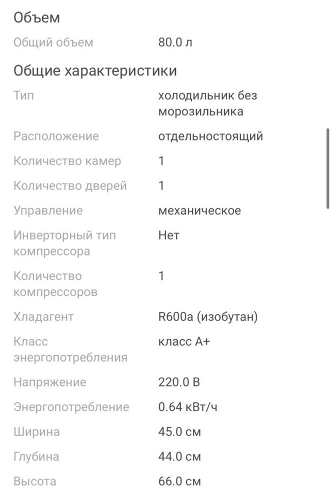 холодильник